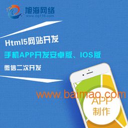 app软件定制开发公司 旭海网络供 软件开发 app软件定,app软件定制开发公司 旭海网络供 软件开发 app软件定生产厂家,app软件定制开发公司 旭海网络供 软件开发 app